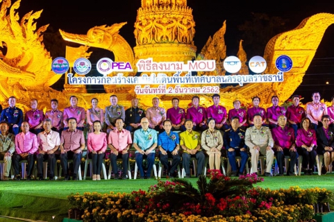 ไฟล์แนบ กปภ.สาขาอุบลราชธานี ร่วมพิธีลงนามบันทึกความเข้าใจ (MOU)  โครงการก่อสร้างเคเบิลใต้ดิน พื้นที่เทศบาลนครอุบลราชธานี