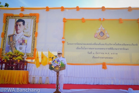 ไฟล์แนบ กปภ.สาขาบ้านฉาง ร่วมพิธีเปิดโครงการจัดหน่วยเเพทย์เคลื่อนที่และรับบริจาคโลหิตเฉลิมพระเกียรติ 