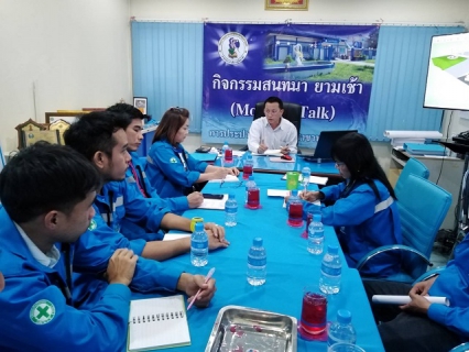 ไฟล์แนบ กปภ.สาขาพยุหะคีรี จัดกิจกรรม Morning Talk ครั้งที่ 3/2563 ประจำวันที่ 4 ธันวาคม  2562