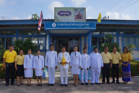 ไฟล์แนบ การประปาส่วนภูมิภาค สาขานาทวี เข้าร่วมกิจกรรมเนื่องในวันชาติ และวันพ่อแห่งชาติ 5 ธันวาคม 2562