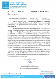 ไฟล์แนบ กปภ.เปิดรับสมัครผู้ว่าการ ระหว่าง 11 ธันวาคม 2562  10 มกราคม 2563