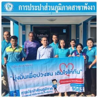 ไฟล์แนบ กปภ.สาขาพังงา จัดกิจกรรม "โครงการเติมใจให้กัน ครั้งที่ 1/2563" 