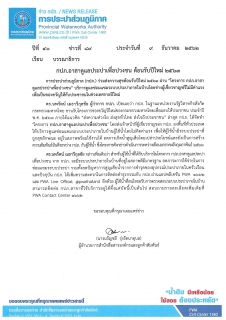 ไฟล์แนบ กปภ.อาสาดูแลประปาเพื่อปวงชน ต้อนรับปีใหม่ 2563 