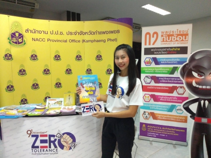 ไฟล์แนบ กปภ.สาขากำแพงเพชร จัดกิจกรรมวันต่อต้านคอร์รัปชันสากล Zero Tolerance คนไทยไม่ทนต่อการทุจริต