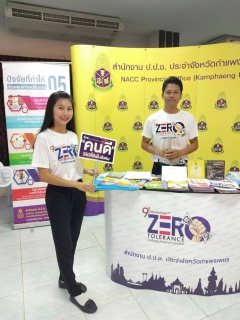 ไฟล์แนบ กปภ.สาขากำแพงเพชร จัดกิจกรรมวันต่อต้านคอร์รัปชันสากล Zero Tolerance คนไทยไม่ทนต่อการทุจริต
