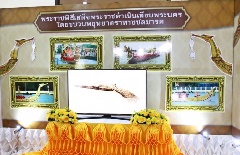 ไฟล์แนบ การประปาส่วนภูมิภาคสาขาชุมพร เข้าร่วมชมการถ่ายทอดสด การเสด็จพระราชดำเนินเลียบพระนครโดยขบวนพระยุหยาตราทางชลมารค เนื่องในพระราชพิธีบรมราชาภิเษก 2562