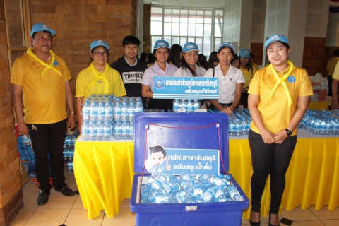 ไฟล์แนบ กปภ.สาขาจันทบุรี ร่วมชมนิทรรศการ และการถ่ายทอดสดพระราชพิธีเสด็จพระราชดำเนินเลียบพระนครโดยขบวนพยุหยาตราทางชลมารค และนิทรรศการพระราชกรณียกิจพระบาทสมเด็จพระเจ้าอยู่หัว พร้อมบริการน้ำดื่ม ตราสัญลักษณ์ กปภ. จำนวน 1,000 ขวด