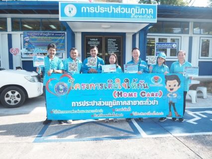 ไฟล์แนบ กปภ.สาขาตะกั่วป่า  ลงพื้นที่ออกหน่วยประชาสัมพันธ์เชิงรุก" โครงการเติมใจให้กัน ครั้งที่ 1/2563