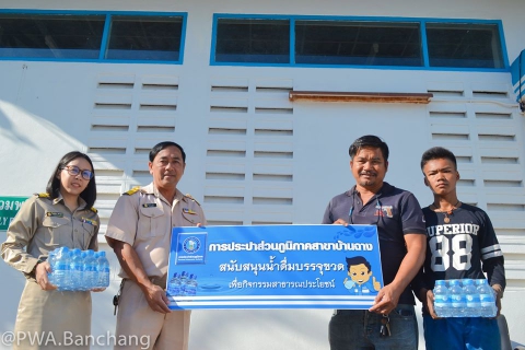 ไฟล์แนบ สาขาบ้านฉาง สนับสนุนน้ำดื่มบริการนักวิ่งอนุรักษ์ป่าชุมชนขาภูดร