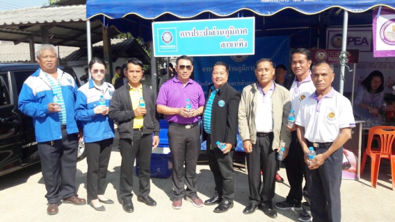 ไฟล์แนบ กปภ.สาขาเทิง เข้าร่วมกิจกรรมโครงการอำเภอยิ้มเคลื่อนที่ ณ หอประชุมบ้านห้วยเดื่อ หมู่ที่ 1 ตำบลไม้ยา อำเภอพญาเม็งราย จังหวัดเชียงราย