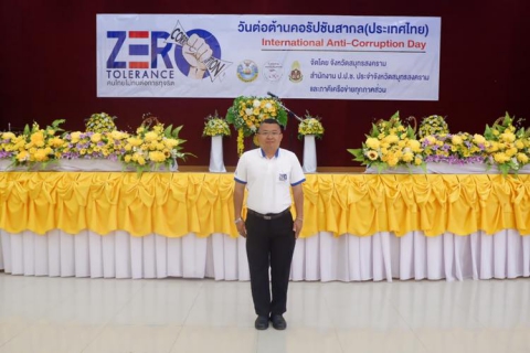 ไฟล์แนบ กปภ.สาขาสมุทรสงคราม ร่วมกิจกรรมงานวันต่อต้านคอรัปชันสากล(ประเทศไทย)