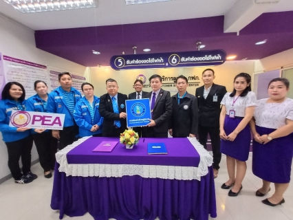ไฟล์แนบ การประปาส่วนภูมิภาคสาขาสมุทรสงคราม ร่วมกับ การไฟฟ้าส่วนภูมิภาคจังหวัดสมุทรสงคราม และการไฟฟ้าสาขาในสังกัด ร่วมลงนามในบันทึกข้อตกลงความร่วมมือ (MOU) โครงการ ไฟฟ้าขอน้ำ ประปาขอไฟ
