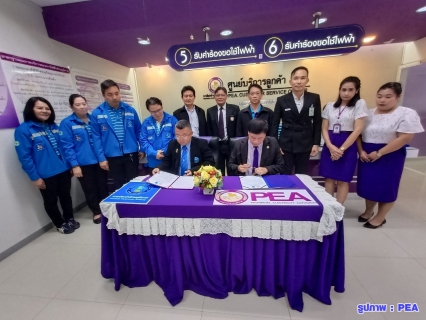 ไฟล์แนบ การประปาส่วนภูมิภาคสาขาสมุทรสงคราม ร่วมกับ การไฟฟ้าส่วนภูมิภาคจังหวัดสมุทรสงคราม และการไฟฟ้าสาขาในสังกัด ร่วมลงนามในบันทึกข้อตกลงความร่วมมือ (MOU) โครงการ ไฟฟ้าขอน้ำ ประปาขอไฟ