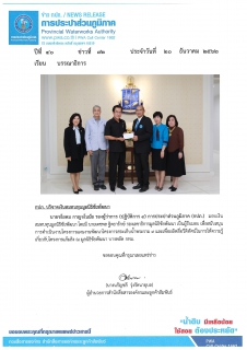 ไฟล์แนบ กปภ. บริจาคเงินสมทบทุนมูลนิธิชัยพัฒนา
