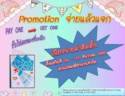 ไฟล์แนบ กปภ.สาขาเกาะสมุย ประชาสัมพันธ์แจกของที่ระลึกในช่วงเทศกาลปีใหม่