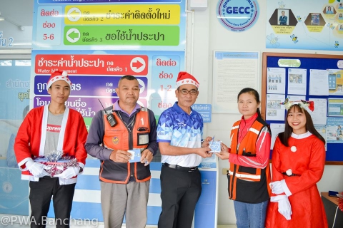 ไฟล์แนบ สาขาบ้านฉาง merry Christmas ผู้ใช้น้ำ