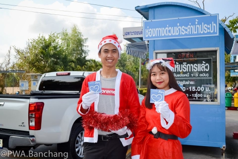 ไฟล์แนบ สาขาบ้านฉาง merry Christmas ผู้ใช้น้ำ