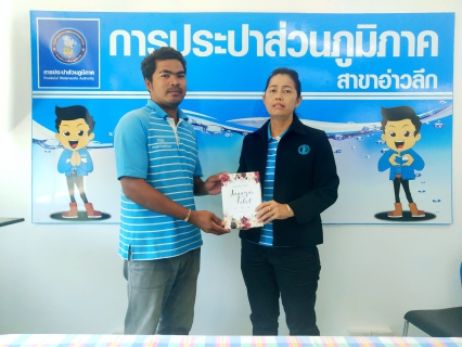 ไฟล์แนบ การประปาส่วนภูมิภาคสาขาอ่าวลึก จัดกิจกรรมสนทนายามเช้า (Morning Talk) ครั้งที่ 3/2563