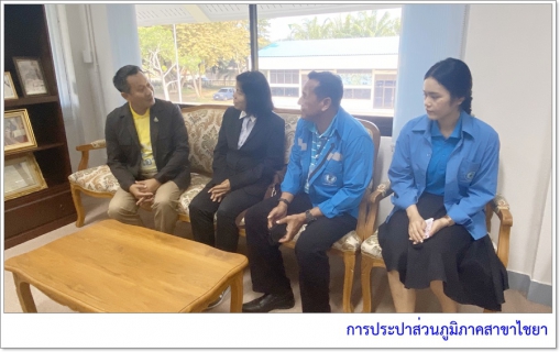 ไฟล์แนบ การประปาส่วนภูมิภาคสาขาไชยา ลงพื้นที่ พบปะพูดคุยกับผู้ใช้น้ำรายใหญ่ พร้อมมอบของขวัญปีใหม่