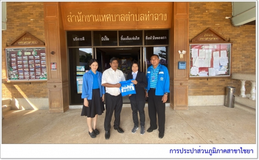 ไฟล์แนบ การประปาส่วนภูมิภาคสาขาไชยา ลงพื้นที่ พบปะพูดคุยกับผู้ใช้น้ำรายใหญ่ พร้อมมอบของขวัญปีใหม่