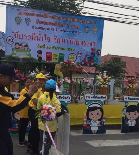 ไฟล์แนบ การประปาส่วนภูมิภาคสาขาพยุหะคีรี ร่วมกิจกรรมการป้องกันและลดอุบัติเหตุทางถนนช่วงเทศกาลปีใหม่ 2562
