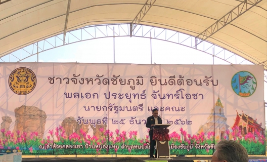 ไฟล์แนบ ผอ.กปภ.เขต6 และ กปภ.สาขาชัยภูมิ ร่วมต้อนรับนายกรัฐมนตรี และคณะ