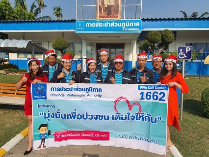 ไฟล์แนบ กปภ.สาขาพนมทวน  ร่วมส่งความสุขต้อนรับปีใหม่ 2563