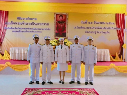 ไฟล์แนบ กปภ.สาขาภูเก็ต เข้าร่วมพิธีถวายสักการะสมเด็จพระเจ้าตากสินมหาราช