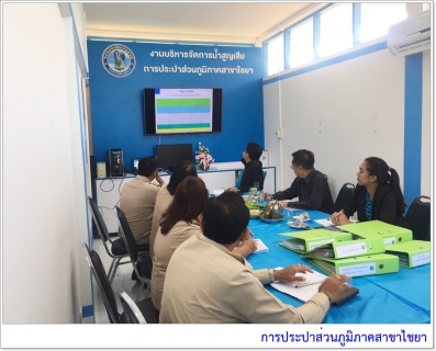 ไฟล์แนบ การประปาส่วนภูมิภาคสาขาไชยาต้อนรับคณะกรรมการตรวจประเมินประปาดีเด่น ประจำปี 2562