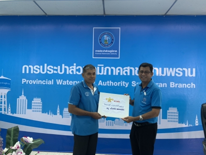 ไฟล์แนบ กปภ.สาขาสามพราน จัดกิจกรรม Morning Talk ประจำเดือน มกราคม 2563