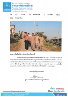 ไฟล์แนบ มท.3 ลงพื้นที่แก้ปัญหาน้ำแล้งเมืองปทุมธานี