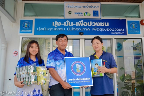 ไฟล์แนบ กปภ.สาขาบ้านฉาง สนับสนุนของขวัญและของรางวัลให้กับโรงเรียนในเขตพื้นที่ให้บริการ อำเภอบ้านฉาง เพื่อใช้ในกิจกรรม"วันเด็กแห่งชาติ ประจำปี ๒๕๖๓"