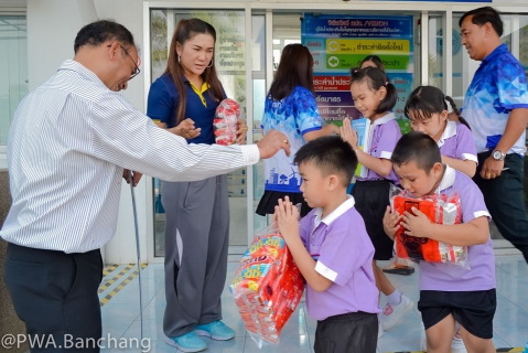 ไฟล์แนบ กปภ.สาขาบ้านฉาง สนับสนุนของขวัญและของรางวัลให้กับโรงเรียนในเขตพื้นที่ให้บริการ อำเภอบ้านฉาง เพื่อใช้ในกิจกรรม"วันเด็กแห่งชาติ ประจำปี ๒๕๖๓"