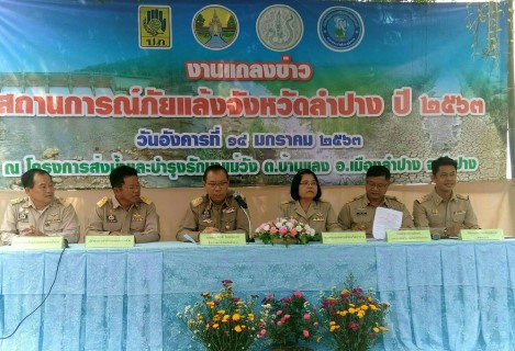 ไฟล์แนบ กปภ .สาขาลำปาง ร่วมแถลงข่าวสถานการณ์ภัยแล้ง  ปี 2563                                    