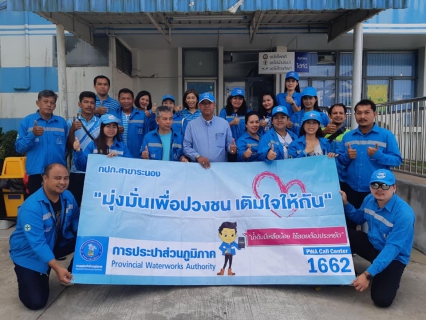 ไฟล์แนบ กปภ.สาขาระนอง จัดกิจกรรมมุ่งมั่นเพื่อปวงชน เติมใจให้กัน ครั้งที่ 1/63
