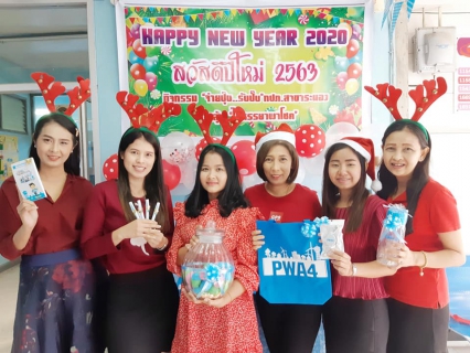 ไฟล์แนบ กปภ.สาขาระนอง จัดกิจกรรม จ่ายปุ๊บ...รับปั๊บ รับเทศกาลแห่งความสุข