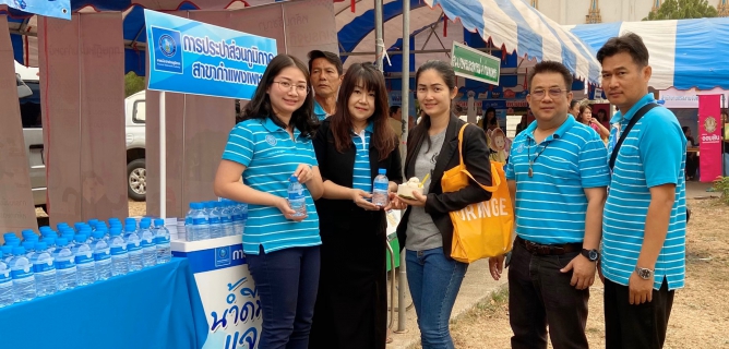 ไฟล์แนบ กปภ.สาขากำแพงเพชร เข้าร่วมกิจกรรม บำบัดทุกข์ บำรุงสุข สร้างรอยยิ้มให้ประชาชน