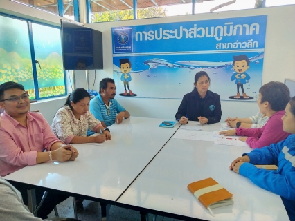 ไฟล์แนบ การประปาส่วนภูมิภาคสาขาอ่าวลึก ร่วมประชุมวางแผนเพื่อเตรียมความพร้อมโครงการ Water is Life