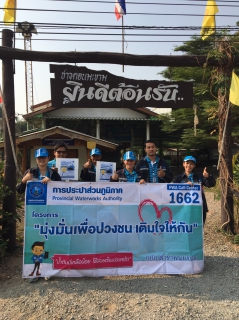 ไฟล์แนบ กปภ.สาขาพนมทวน ดำเนินโครงการอาสาดูแลประปาเพื่อปวงชน