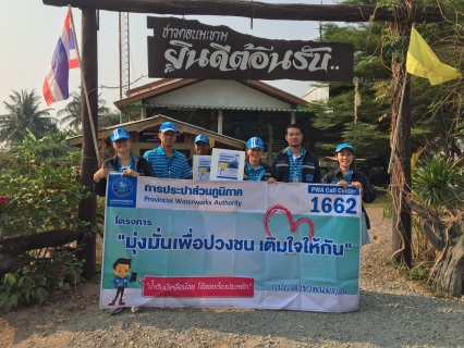 ไฟล์แนบ กปภ.สาขาพนมทวน ดำเนินโครงการอาสาดูแลประปาเพื่อปวงชน