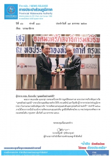 ไฟล์แนบ ผู้ว่าการ กปภ. รับรางวัล บุคคลตัวอย่างแห่งปี
