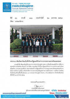 ไฟล์แนบ กปภ.ข.9 เชียงใหม่ ต้อนรับที่ปรึกษารัฐมนตรีช่วยว่าการกระทรวงมหาดไทยและคณะ