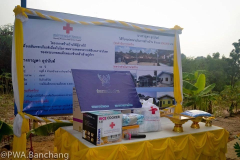 ไฟล์แนบ กปภ.สาขาบ้านฉาง  เข้าร่วมพิธีมอบ "บ้านเฉลิมพระเกียรติ" กับเหล่ากาชาดจังหวัดระยอง และชมรมแม่บ้านมหาดไทยจังหวัดระยอง