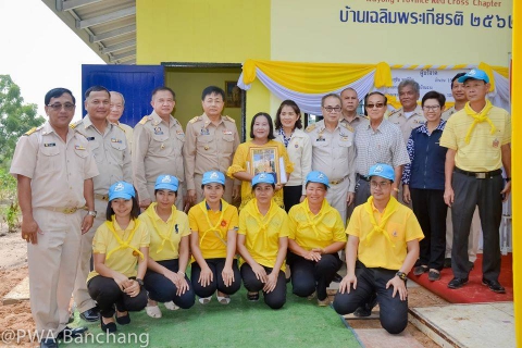 ไฟล์แนบ กปภ.สาขาบ้านฉาง  เข้าร่วมพิธีมอบ "บ้านเฉลิมพระเกียรติ" กับเหล่ากาชาดจังหวัดระยอง และชมรมแม่บ้านมหาดไทยจังหวัดระยอง