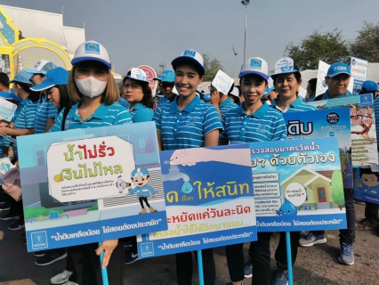 ไฟล์แนบ กปภ.เดินรณรงค์ ประหยัดน้ำ สู้วิกฤตภัยแล้ง