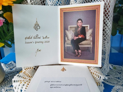 ไฟล์แนบ ส.ค.ส.พระราชทาน "สมเด็จเจ้าฟ้าฯ กรมพระศรีสวางควัฒน วรขัตติยราชนารี"