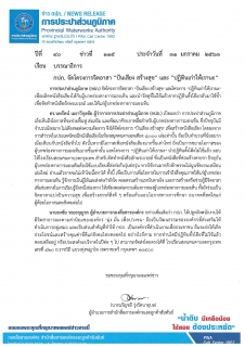 ไฟล์แนบ   กปภ. จัดโครงการจิตอาสา ปันเสียง สร้างสุข และ ปฏิทินเก่าให้เรานะ