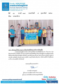 ไฟล์แนบ กปภ. สนับสนุนน้ำดื่มบรรจุขวด เพื่อคนไทยที่เดินทางกลับจากเมืองอู่ฮั่น 