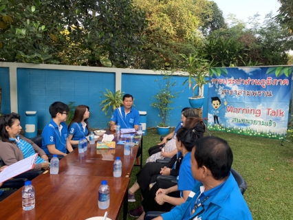 ไฟล์แนบ กปภ.สาขาสามพราน จัดกิจกรรม Morning Talk ประจำเดือน กุมภาพันธ์ 2563