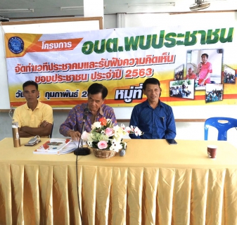 ไฟล์แนบ การประปาส่วนภูมิภาคสาขากระบี่ ร่วมเวทีประชาคมรับฟังความคิดเห็นของประชาชน ในโครงการ อบต.พบประชาชน ประจำปี 2563 หมู่ที่ 6 ต.อ่าวนาง อ.เมือง จ.กระบี่
